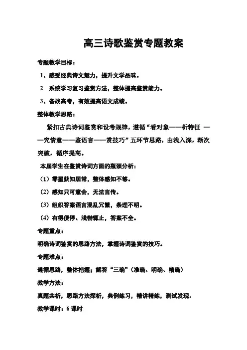 高三诗歌鉴赏专题教案