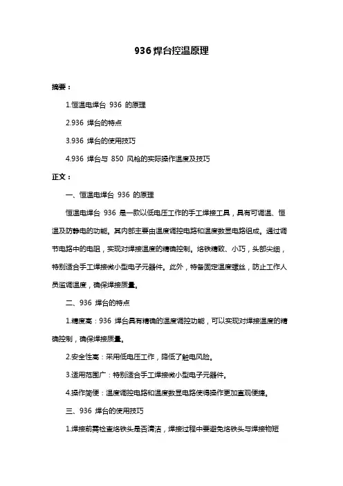 936焊台控温原理