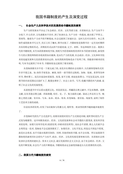 我国书籍制度的产生及演变过程