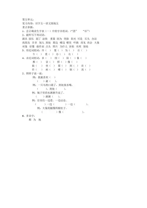 人教版一年级语文下册期末复习资料