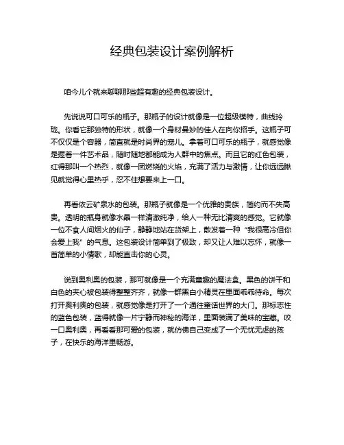 经典包装设计案例解析