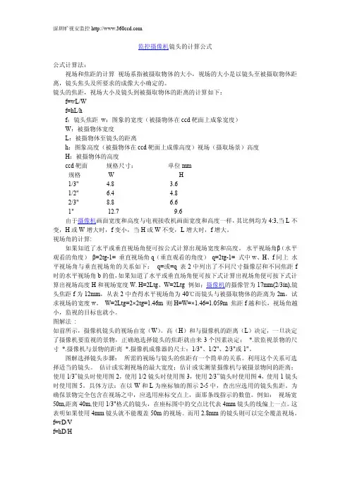 监控摄像机镜头的计算公式