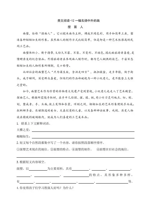 2020春新2020春新部编本三年级语文下册 12一幅名扬中外的画 类文阅读练习及答案