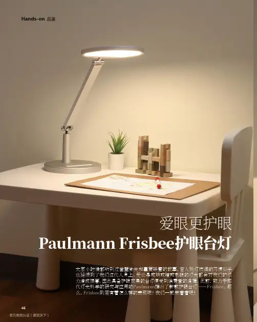 爱眼更护眼Paulmann Frisbee护眼台灯