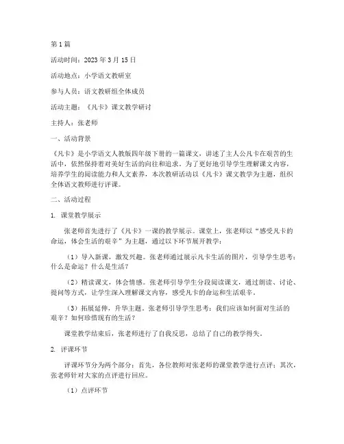 凡卡_教研活动评课记录(3篇)