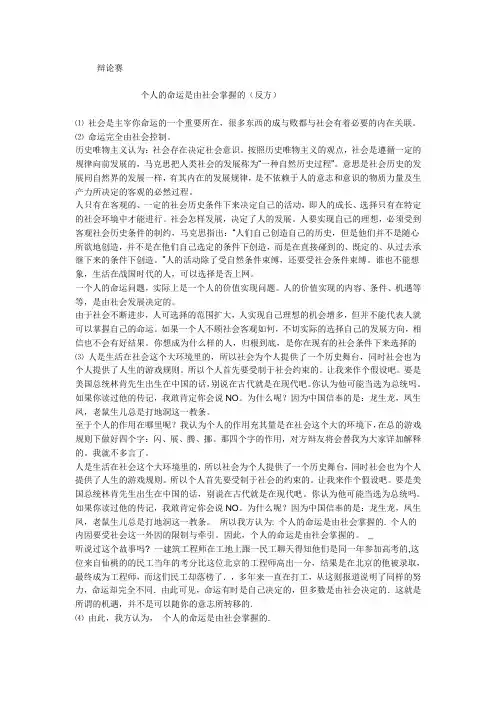 个人的命运是由社会掌握的