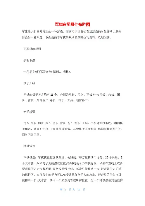 军旗布局最佳布阵图