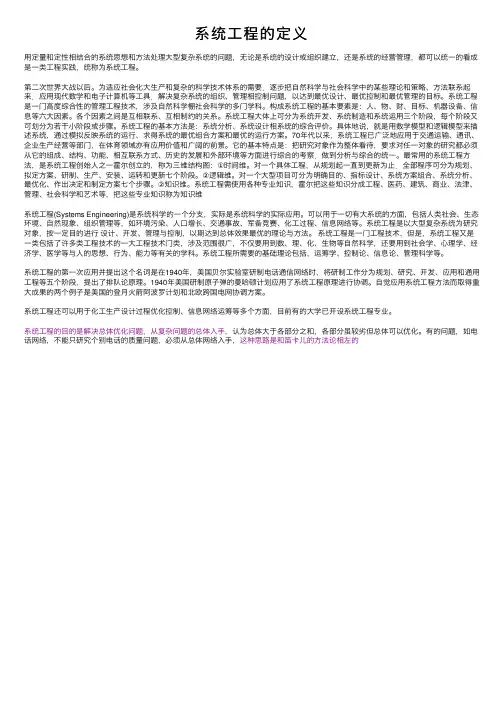 系统工程的定义