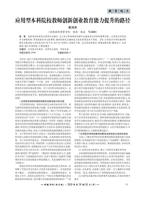 应用型本科院校教师创新创业教育能力提升的路径
