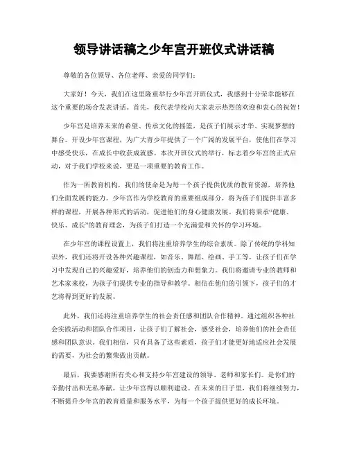 领导讲话稿之少年宫开班仪式讲话稿