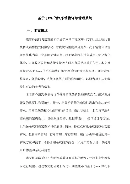 基于JAVA的汽车销售订单管理系统