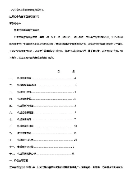 102KW风冷模块六系统模块式安装、使用说明书(新线控器)2009.3.26
