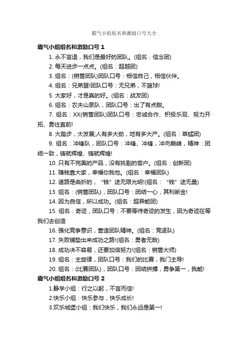 霸气小组组名和激励口号大全