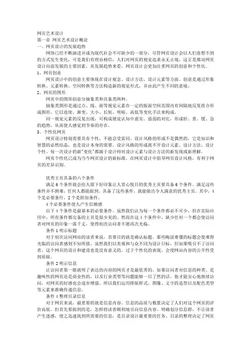 网页艺术设计