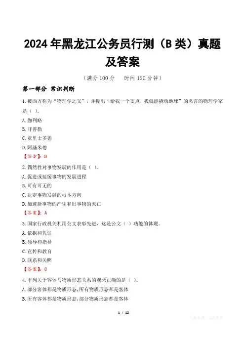 2024年黑龙江公务员行测(B类)真题及答案