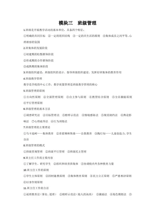 教育教学知识与能力——模块三班级管理