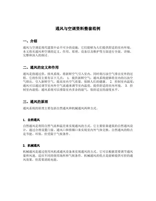通风与空调资料整套范例