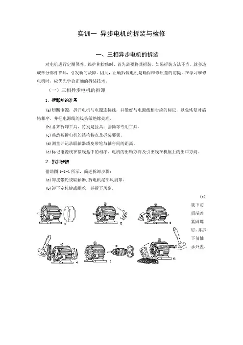 实训一 异步电机的拆装与检修