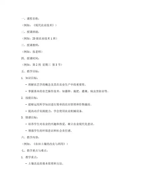 中职农艺教育教案设计模板