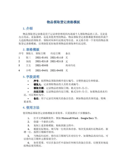 物品领取登记表格模板