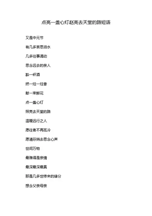 点亮一盏心灯赵亮去天堂的路短语