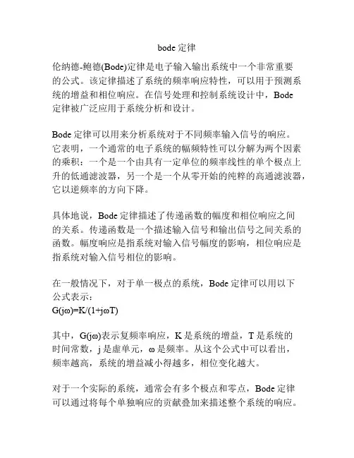 bode定律