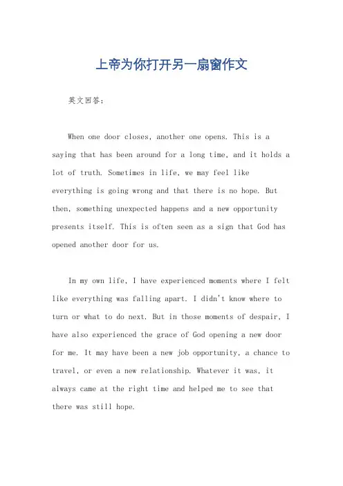 上帝为你打开另一扇窗作文