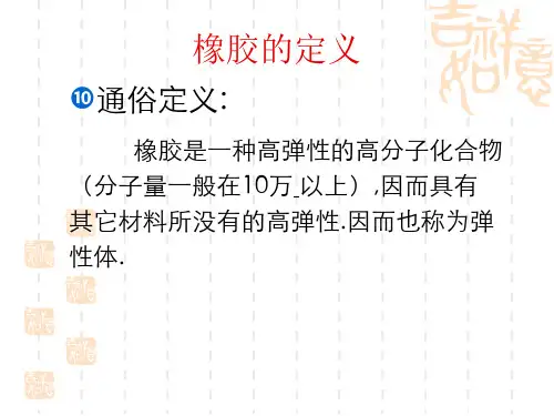 橡胶原材料知识