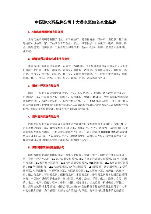 中国潜水泵品牌公司十大潜水泵知名企业品牌