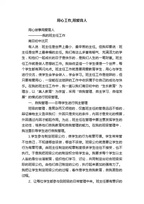 用心工作,用爱育人