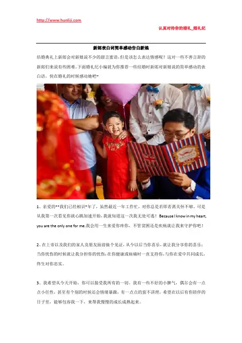婚礼纪：新郎表白词简单感动告白新娘