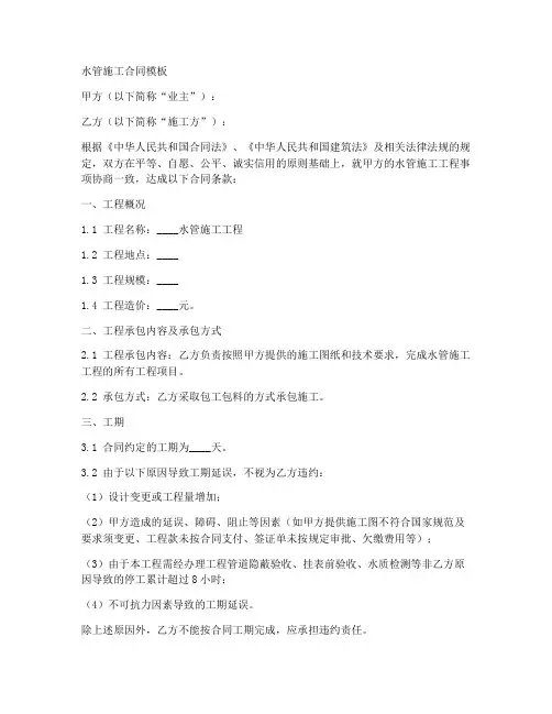 水管施工合同模板