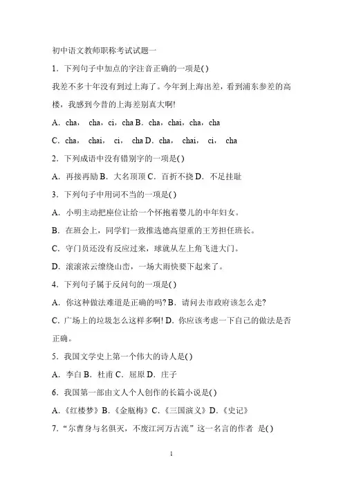 初中语文教师职称考试试题(四套)