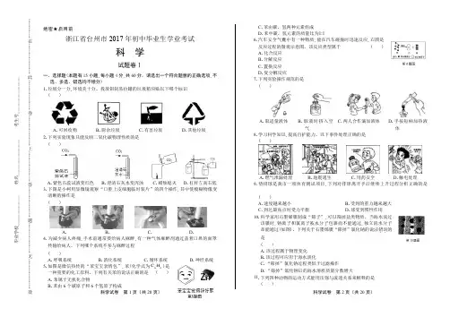 浙江省台州市2017年初中毕业生学业考试科学试题及答案解析