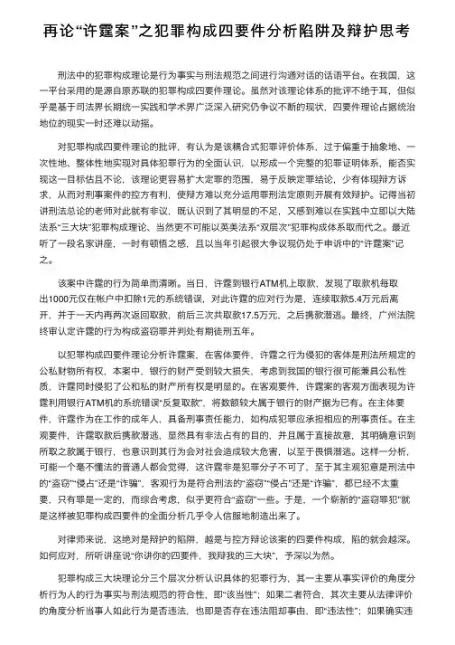 再论“许霆案”之犯罪构成四要件分析陷阱及辩护思考