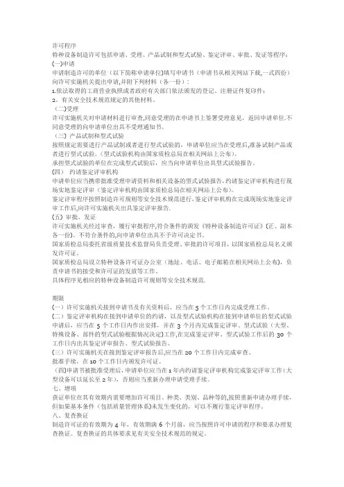 特种设备取证、换证许可程序