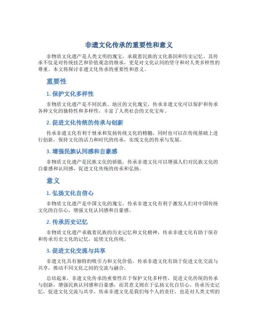 非遗文化传承的重要性和意义
