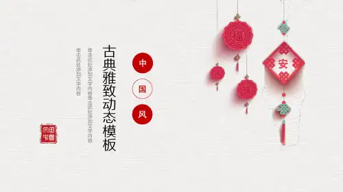 春节新年PPT精致中国风新年PPT模板