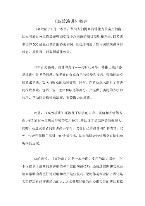 《高效演讲》概述