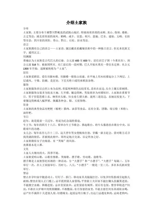 介绍土家族