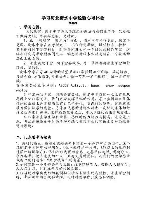 学习衡水中学经验体会