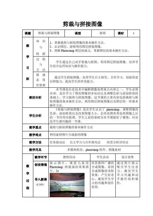 剪裁与拼接图