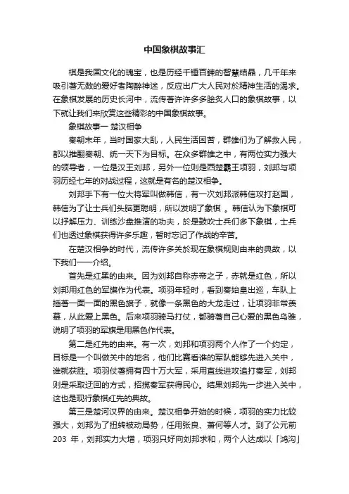 中国象棋故事汇
