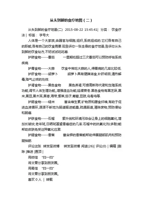 从头到脚的食疗地图（二）
