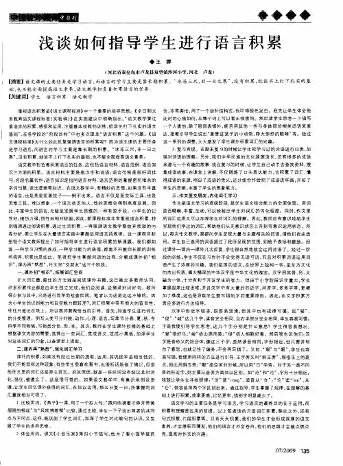 浅谈如何指导学生进行语言积累