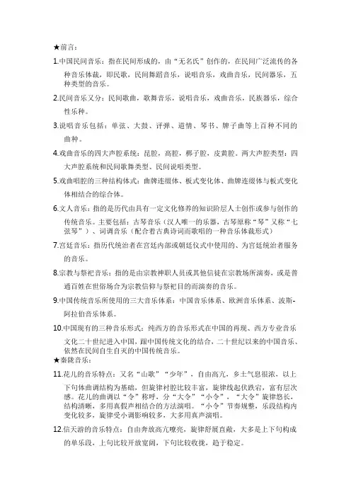 中国民族民间音乐