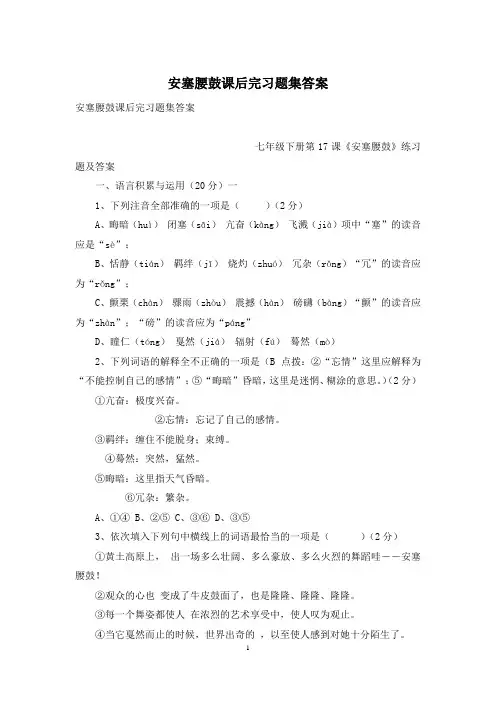 安塞腰鼓课后完习题集答案