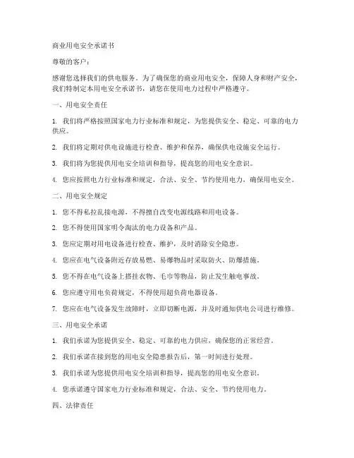商业用电安全承诺书