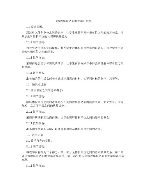 《体积单位之间的进率》教案