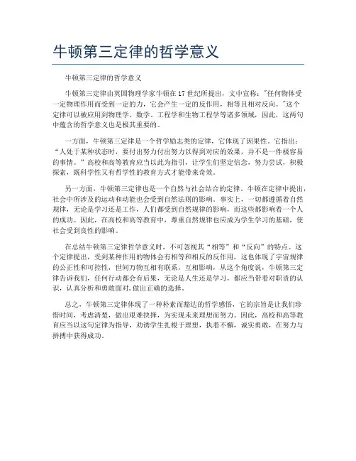 牛顿第三定律的哲学意义